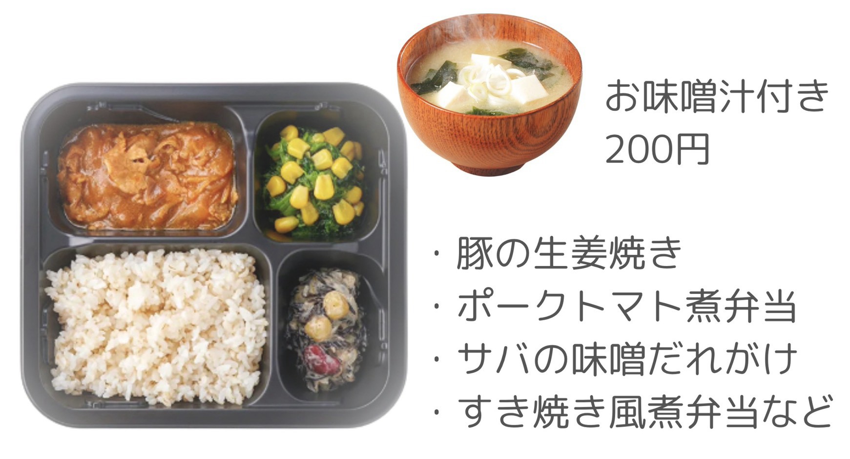 お弁当の説明